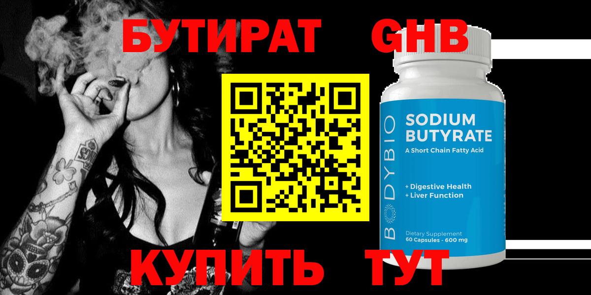 БУТИРАТ бутандиол Коломна