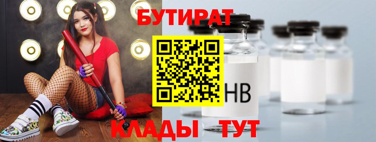 Коломна  БУТИРАТ 1.4BDO  Вход с VPN 