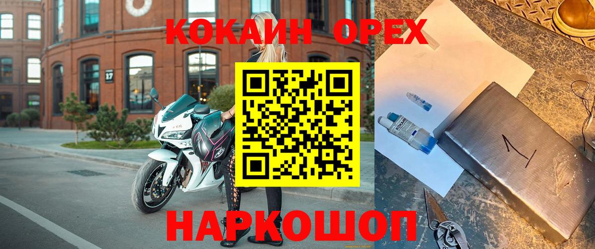 Коломна  COCAIN Колумбийский  Кокаин  Вход с VPN  Cocaine Fish Scale 