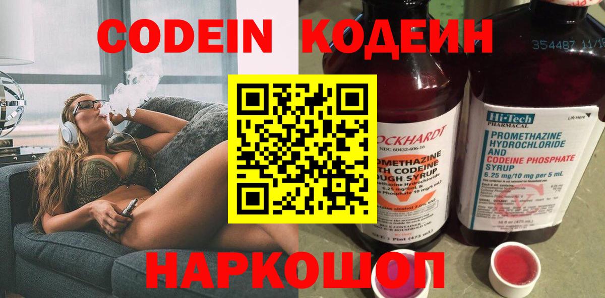 Кодеин напиток Lean (лин) Коломна