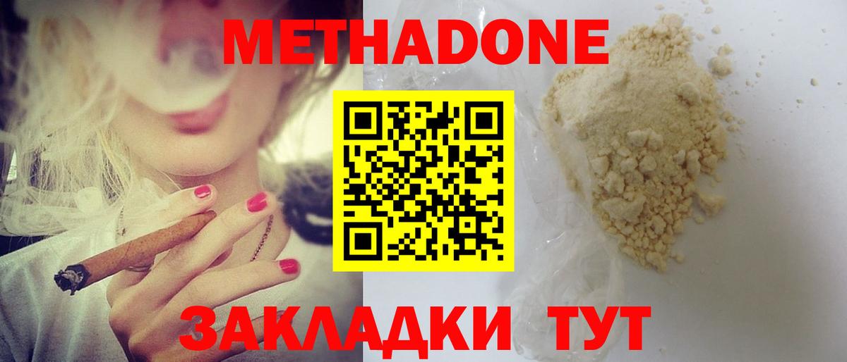 МЕТАДОН мёд  Вход с VPN  Коломна 