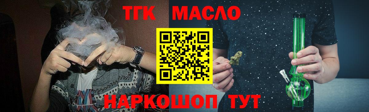ТГК жижа  Вход с VPN  Коломна  хочу   Дистиллят ТГК THC oil 