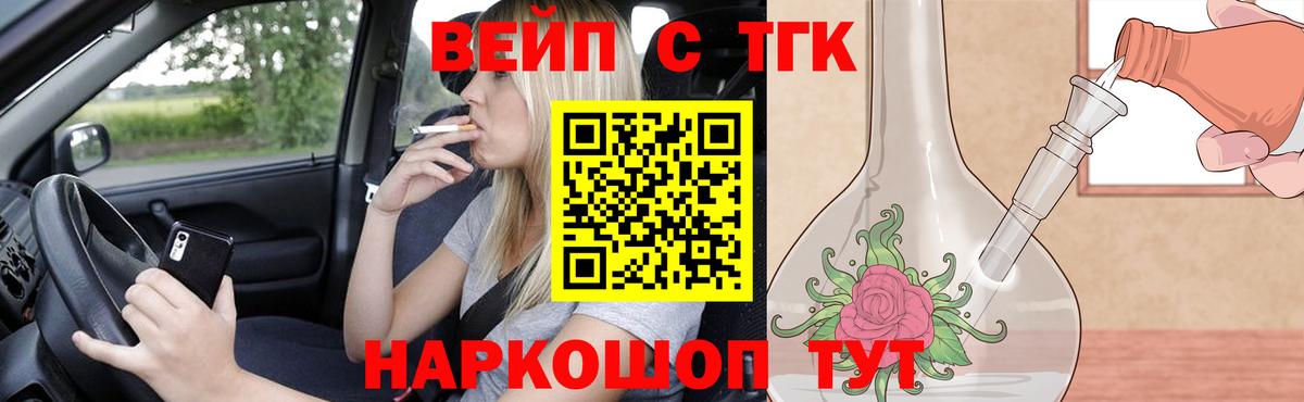 ТГК жижа Коломна